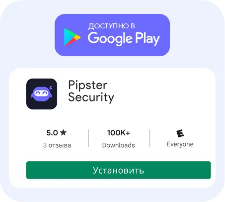 Карточки Pipster в маркетах приложений App Store